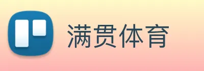 满贯体育 Logo